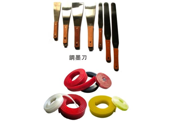 調墨刀、膠刮